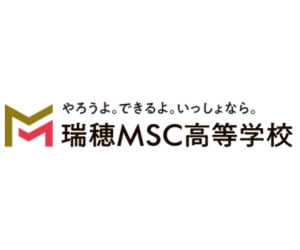 瑞穂MSC高等学校
